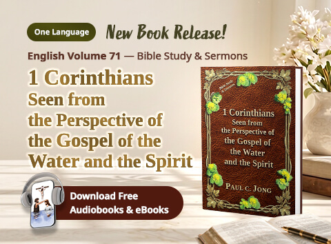 Book 71 of the Christian Book Series by Paul C. Jong: 1 Corinthians Seen from the Perspective of the Gospel of the Water and the Spirit