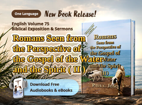 Book 75 of the Christian Book Series by Paul C. Jong: Romans Seen from the Perspective of the Gospel of the Water and the Spirit (II)