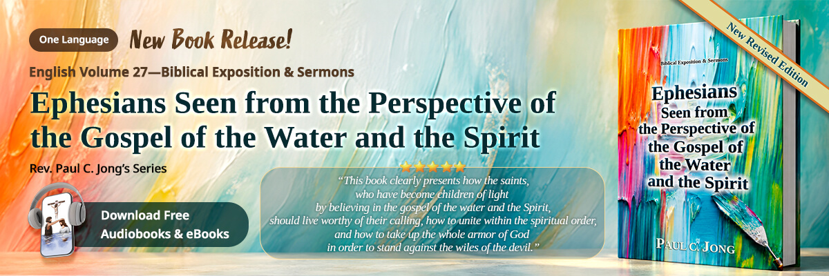 Book 27 of the Christian Book Series by Paul C. Jong: Ephesians seen from the perspective of the gospel of the water and the Spirit [New Revised Editi