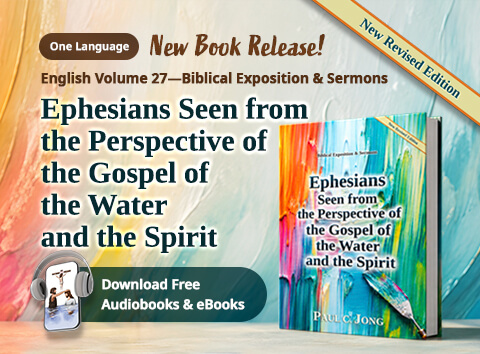 Book 27 of the Christian Book Series by Paul C. Jong: Ephesians seen from the perspective of the gospel of the water and the Spirit [New Revised Editi