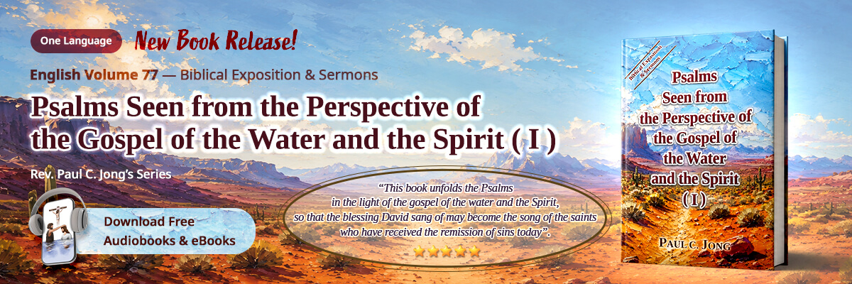 Book 77 of the Christian Book Series by Paul C. Jong: Psalms seen from the perspective of the gospel of the water and the Spirit (I)