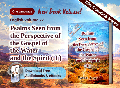 Book 77 of the Christian Book Series by Paul C. Jong: Psalms seen from the perspective of the gospel of the water and the Spirit (I)
