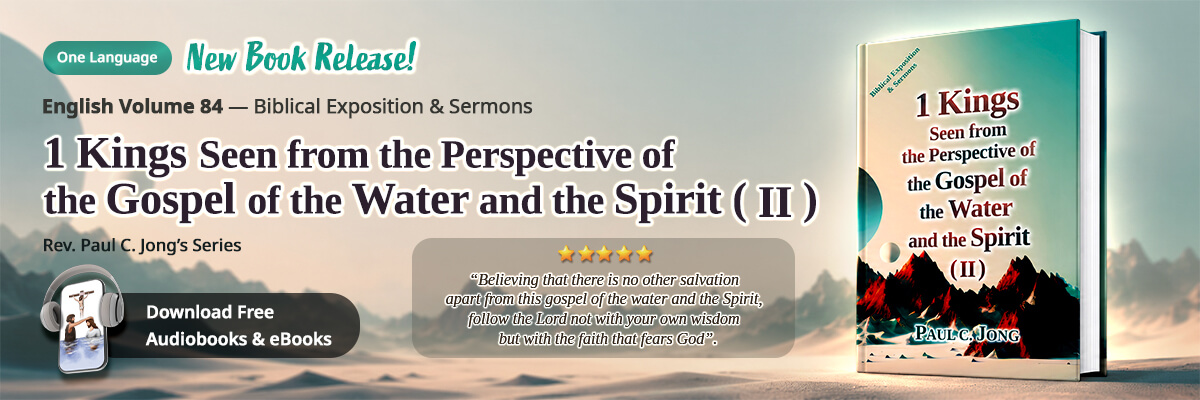 Book 84 of the Christian Book Series by Paul C. Jong: 1 Kings seen from the perspective of the gospel of the water and the Spirit (II)