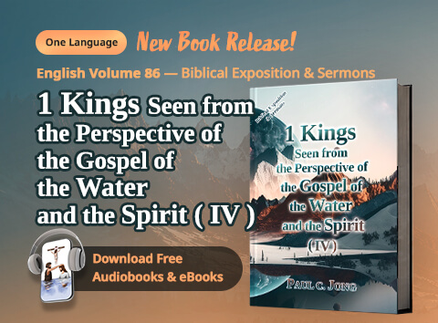 Book 86 of the Christian Book Series by Paul C. Jong: 1 Kings seen from the perspective of the gospel of the water and the Spirit (IV)