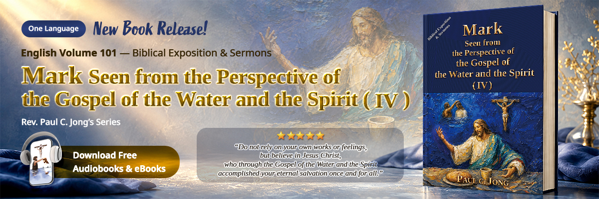 Book 101 of the Christian Book Series by Paul C. Jong: Mark seen from the perspective of the gospel of the water and the Spirit (IV)