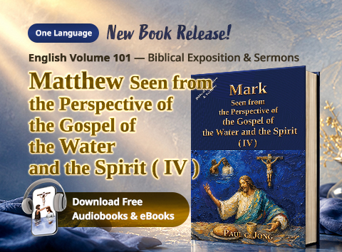 Book 101 of the Christian Book Series by Paul C. Jong: Mark seen from the perspective of the gospel of the water and the Spirit (IV)