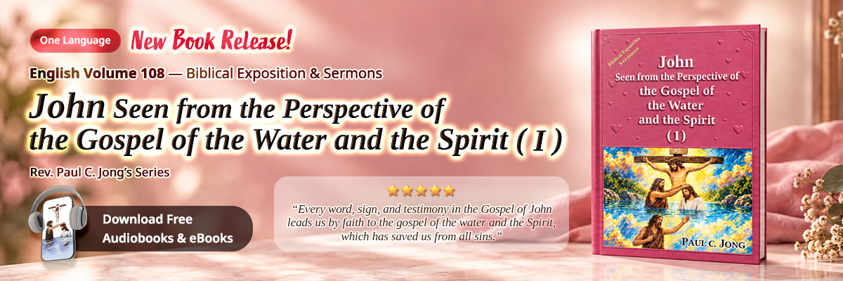 Book 108 of the Christian Book Series by Paul C. Jong: John seen from the perspective of the gospel of the water and the Spirit (I)
