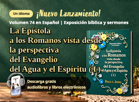74 libros cristianos nuevos del, La Epístola a los Romanos vista desde la perspectiva del Evangelio del Agua y el Espíritu (I)