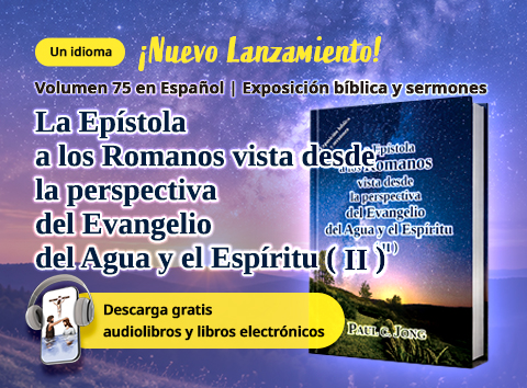 75 libros cristianos nuevos del, La Epístola a los Romanos vista desde la perspectiva del Evangelio del Agua y el Espíritu (II)