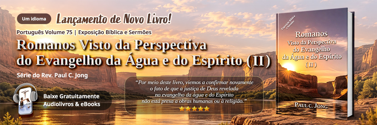 Os 74 novos livros cristãos do pastor Paul C Jong em português, Romanos Visto da Perspectiva do Evangelho da Água e do Espírito (II)