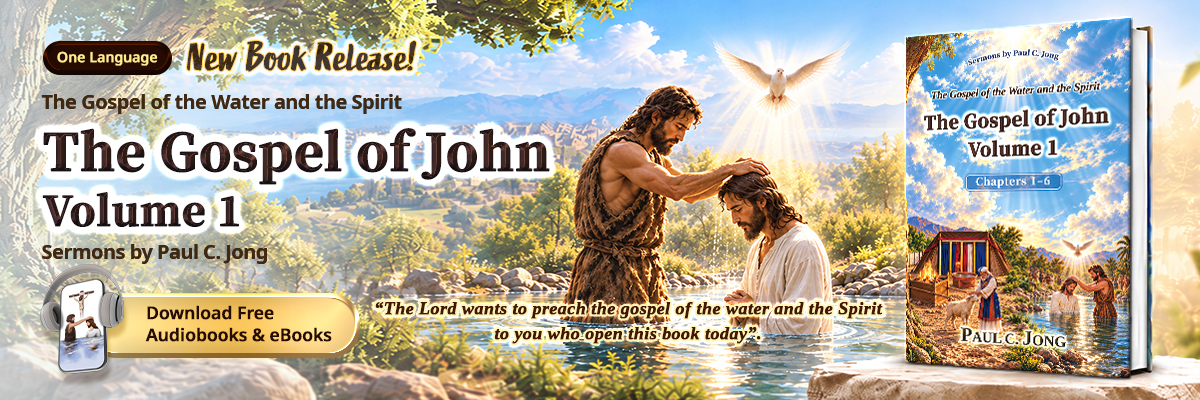 Book 116 of the Christian Book Series by Paul C. Jong: The Gospel of the Water and the Spirit: The Gospel of John Volume 1