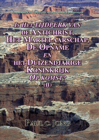 Commentaren en Preken over het Boek van de Openbaringen - IS HET TIJDPERK VAN DE ANTICHRIST, HET MARTELAARSCHAP, DE OPNAME EN HET DUIZENDJARIGE KONINKRIJK OP KOMST? (Ⅱ)
