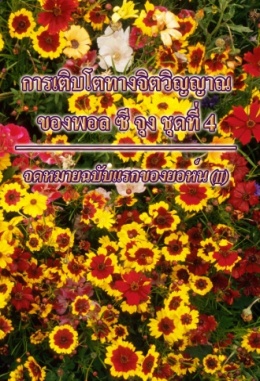 จดหมายฉบับแรกของยอห์น (Ⅱ) จดหมายฉบับแรกของยอห์น (Ⅱ)