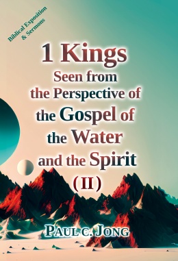 1 Kings seen from the perspective of the gospel of the water and the Spirit (II)