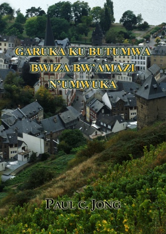 GARUKA KU BUTUMWA BWIZA BW’AMAZI N’UMWUKA