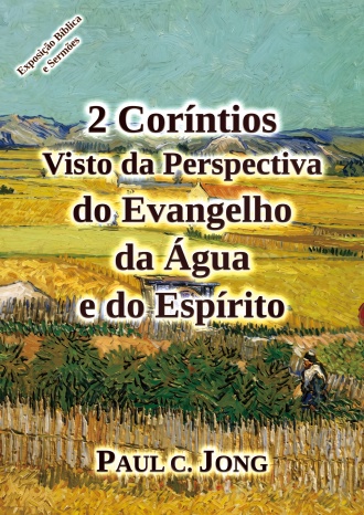 2 Coríntios Visto da Perspectiva do Evangelho da Água e do Espírito
