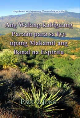 Ang Banal na Espiritung Nananahan sa Akin - Ang Walang-kabiguang Paraan para sa Iyo upang Makamit ang Banal na Espiritu