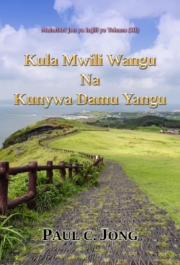 Mahubiri juu ya Injili ya Yohana (III) - Kula Mwili Wangu Na Kunywa Damu Yangu Mahubiri juu ya Injili ya Yohana (III) - Kula Mwili Wangu Na Kunywa Damu Yangu