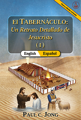 [Español－English] El TABERNÁCULO: Un Retrato Detallado de Jesucristo (I) [Nueva edición revisada] - The TABERNACLE: A Detailed Portrait of Jesus Christ ( I ) [New Revised Edition]