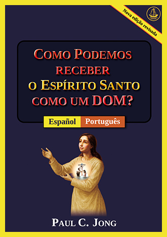 [Português－Español] COMO PODEMOS RECEBER O ESPÍRITO SANTO COMO UM DOM? [Nova edição revisada]－¿CÓMO PODEMOS RECIBIR EL ESPÍRITU SANTO COMO UN REGALO? [Nueva edición revisada]
