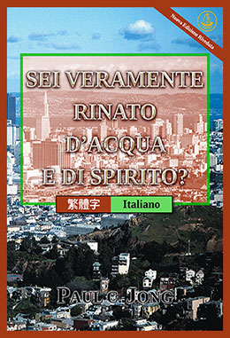 [Italiano－繁體字] SEI VERAMENTE RINATO D’ACQUA E DI SPIRITO? [Nuova Edizione Riveduta]－你真的重生於水和聖靈了嗎? [新修訂版]