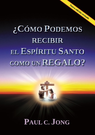 ¿CÓMO PODEMOS RECIBIR EL ESPÍRITU SANTO COMO UN REGALO? [Nueva edición revisada]