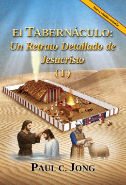 El TABERNÁCULO: Un Retrato Detallado de Jesucristo (I) [Nueva edición revisada]
