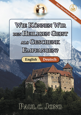 [Deutsch－English] WIE KÖNNEN WIR DEN HEILIGEN GEIST ALS GESCHENK EMPFANGEN? [Neue überarbeitete Auflage]－HOW CAN WE RECEIVE THE HOLY SPIRIT AS A GIFT? [New Revised Edition]