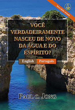 [Português－English] VOCÊ VERDADEIRAMENTE NASCEU DE NOVO DA ÁGUA E DO ESPÍRITO? [Nova edição revisada]－HAVE YOU TRULY BEEN BORN AGAIN OF WATER AND THE SPIRIT? [New Revised Edition]