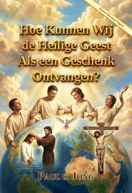 Hoe Kunnen Wij de Heilige Geest Als een Geschenk Ontvangen? [Nieuwe Herziene Uitgave]