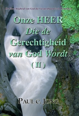 De Gerechtigheid van God die Geopenbaard is in Romeinen - Onze HEER Die de Gerechtigheid van God Wordt (Ⅱ) De Gerechtigheid van God die Geopenbaard is in Romeinen - Onze HEER Die de Gerechtigheid van God Wordt (Ⅱ)