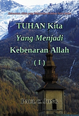 Kebenaran Yahweh yang Dinyatakan di dalam Surat Roma - TUHAN Kita Yang Menjadi Kebenaran Yahweh (Ⅰ) Kebenaran Yahweh yang Dinyatakan di dalam Surat Roma - TUHAN Kita Yang Menjadi Kebenaran Yahweh (Ⅰ)