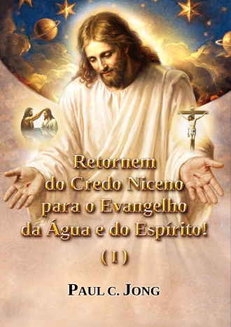 Retornem do Credo Niceno para o Evangelho da Água e do Espírito! (I)