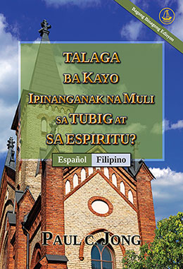 [Filipino－Español] TALAGA BA KAYO IPINANGANAK NA MULI SA TUBIG AT SA ESPIRITU? [Bagong Binagong Edisyon]－¿VERDADERAMENTE HAS NACIDO DE NUEVO POR AGUA Y EL ESPÍRITU? [Nueva edición revisada]