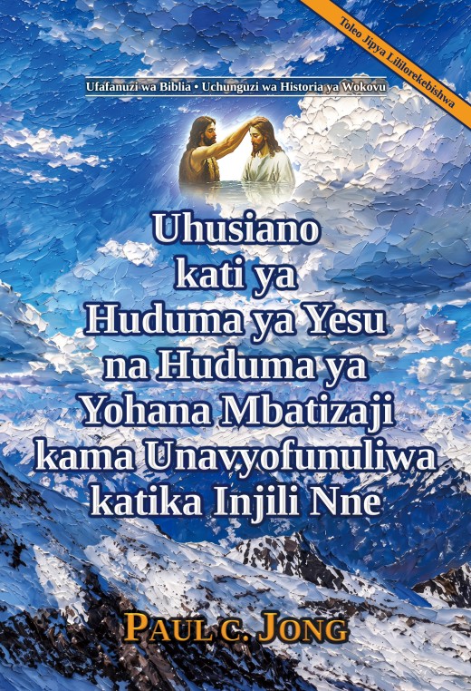 Uhusiano kati ya Huduma ya Yesu na Huduma ya Yohana Mbatizaji kama Unavyofunuliwa katika Injili Nne [Toleo Jipya Lililorekebishwa]