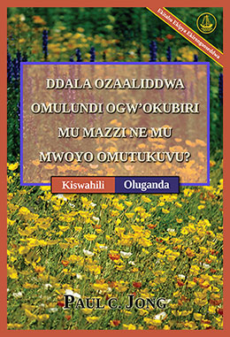 [Oluganda－Kiswahili] DDALA OZAALIDDWA OMULUNDI OGW’OKUBIRI MU MAZZI NE MU MWOYO OMUTUKUVU? [Ekitabo Ekipya Ekirongooseddwa]－JE, UMEZALIWA UPYA KWELI KWA MAJI NA KWA ROHO? [Toleo Jipya Lililorekebishwa]
