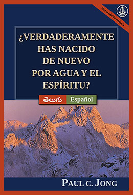 [Español－తెలుగు] ¿VERDADERAMENTE HAS NACIDO DE NUEVO POR AGUA Y EL ESPÍRITU? [Nueva edición revisada]－మీరు నిజంగా నీటి మరియు పరిశుద్ధాత్మ ద్వారా మళ్లీ పుట్టారా? [కొత్తగా సవరించిన ముద్రణ]