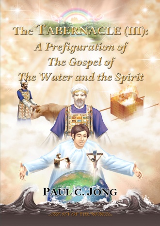 The TABERNACLE (III) : A Prefiguration of The Gospel of The Water and the Spirit