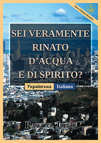 [Italiano－Українська] SEI VERAMENTE RINATO D’ACQUA E DI SPIRITO? [Nuova Edizione Riveduta]－ЧИ ВИ СПРАВДІ НАРОДИЛИСЯ ЗНОВУ ВІД ВОДИ ТА ДУХА? [Нове перероблене видання]