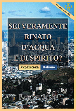 [Italiano－Українська] SEI VERAMENTE RINATO D’ACQUA E DI SPIRITO? [Nuova Edizione Riveduta]－ЧИ ВИ СПРАВДІ НАРОДИЛИСЯ ЗНОВУ ВІД ВОДИ ТА ДУХА? [Нове перероблене видання]