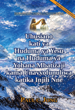 Uhusiano kati ya Huduma ya Yesu na Huduma ya Yohana Mbatizaji kama Unavyofunuliwa katika Injili Nne [Toleo Jipya Lililorekebishwa]
