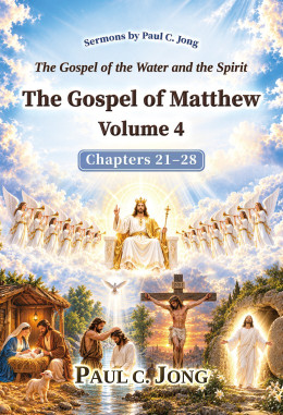 The Gospel of the Water and the Spirit: The Gospel of Matthew Volume 4
