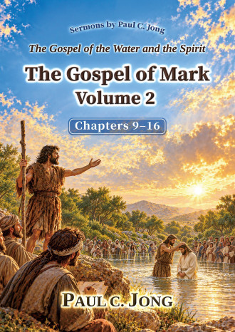 The Gospel of the Water and the Spirit: The Gospel of Mark Volume 2