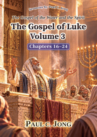 The Gospel of the Water and the Spirit: The Gospel of Luke Volume 3